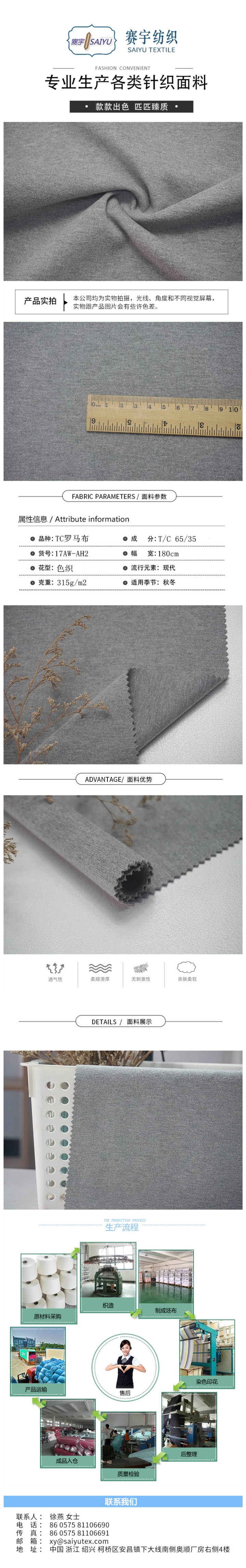 TC罗马布 17AW-AH2