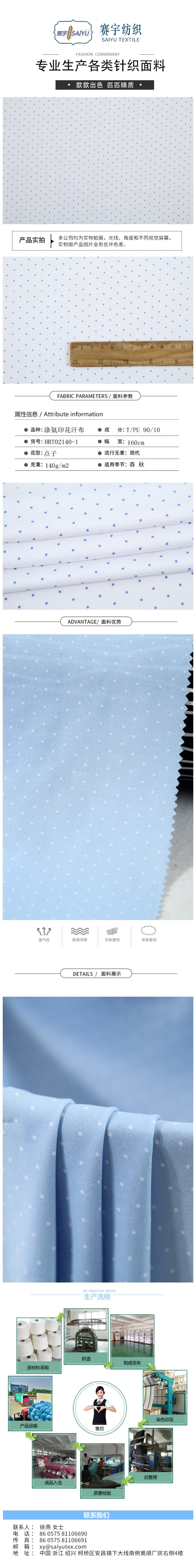 涤氨印花汗布 HBT02140-1