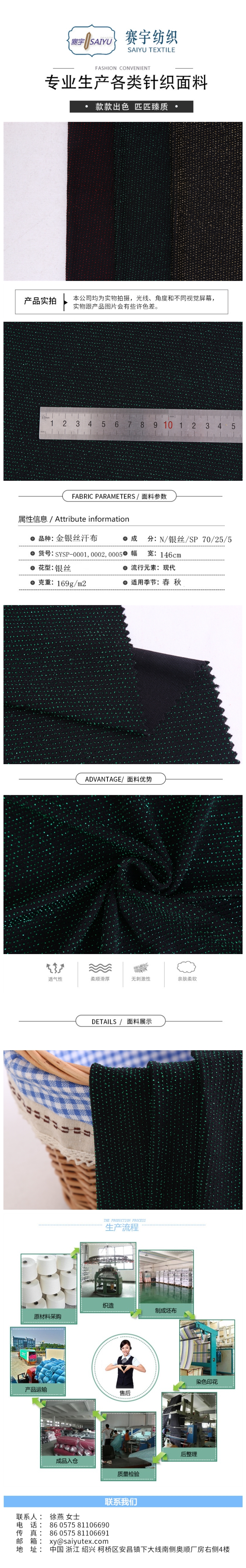 金银丝汗布 SYSP-0001,0002,0005