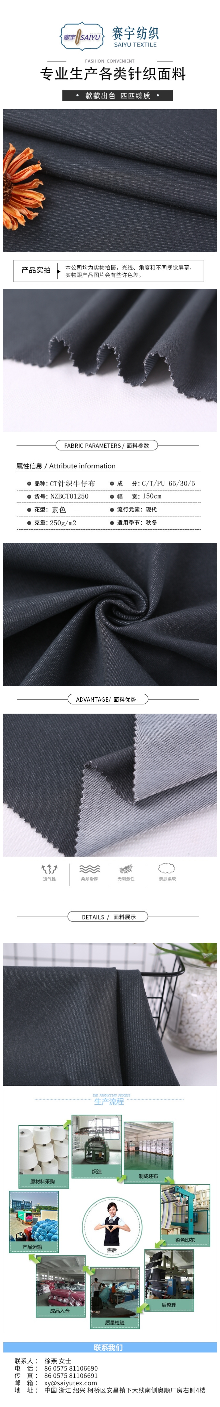CT针织牛仔布 NZBCT01250